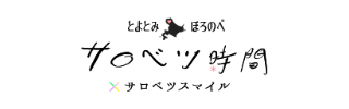 幌延町・豊富町観光促進協議会WEBサイト